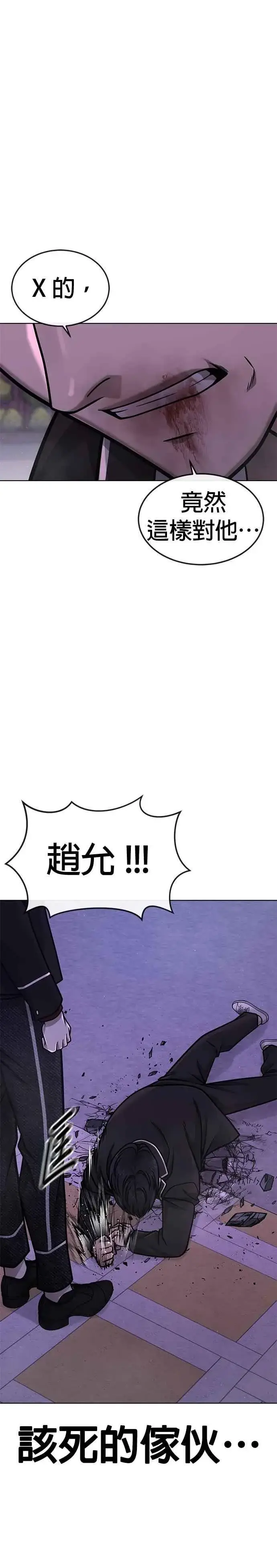 漫画《任务至上主义》第152话 你还是人吗？第39张图