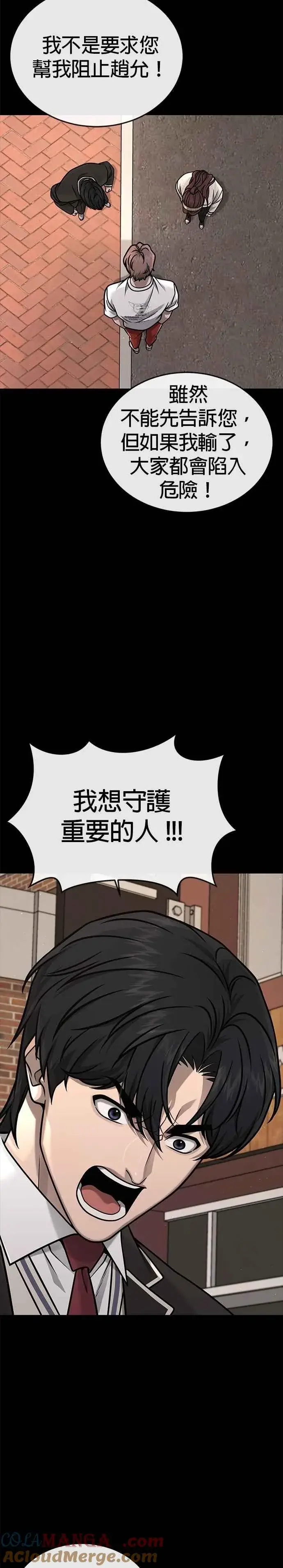 漫画《任务至上主义》第152话 你还是人吗？第4张图