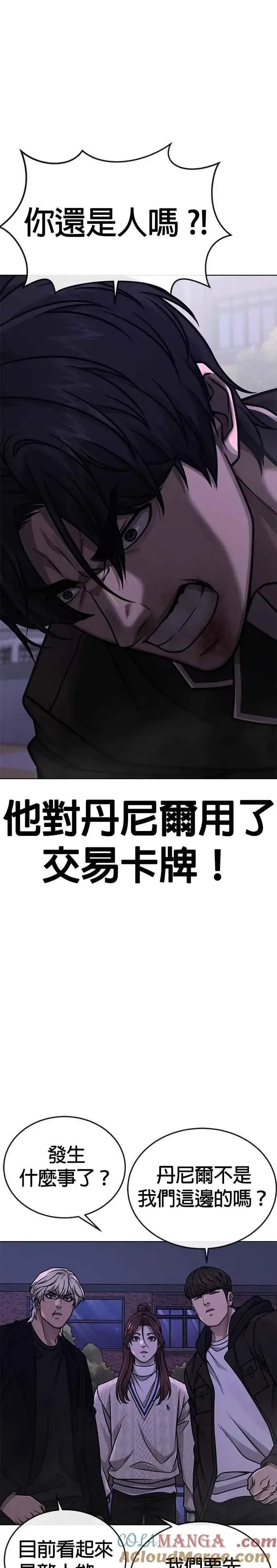 漫画《任务至上主义》第152话 你还是人吗？第40张图
