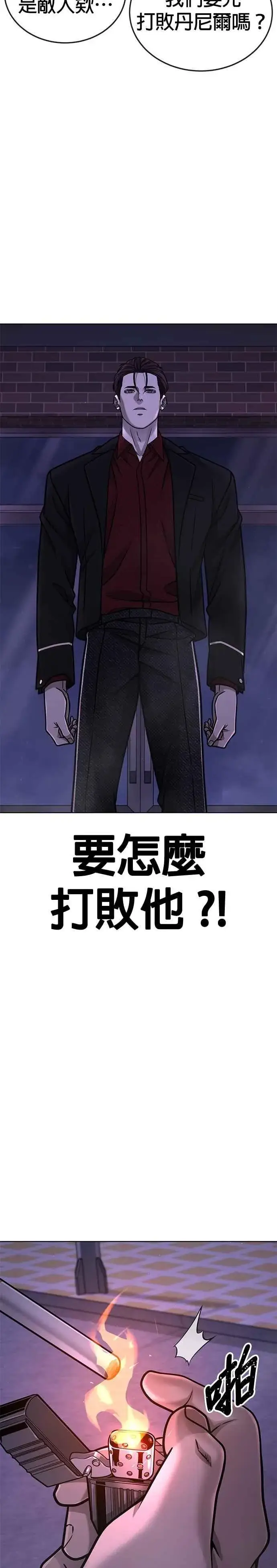 漫画《任务至上主义》第152话 你还是人吗？第41张图