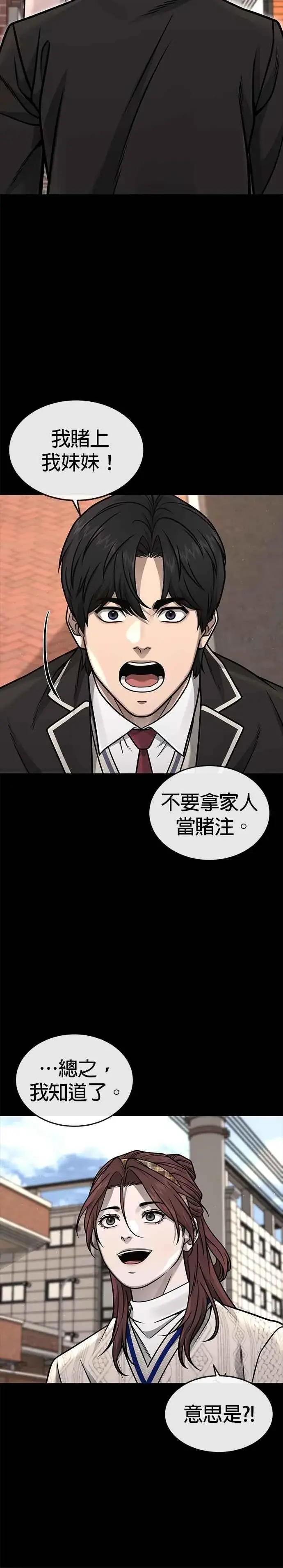 漫画《任务至上主义》第152话 你还是人吗？第6张图