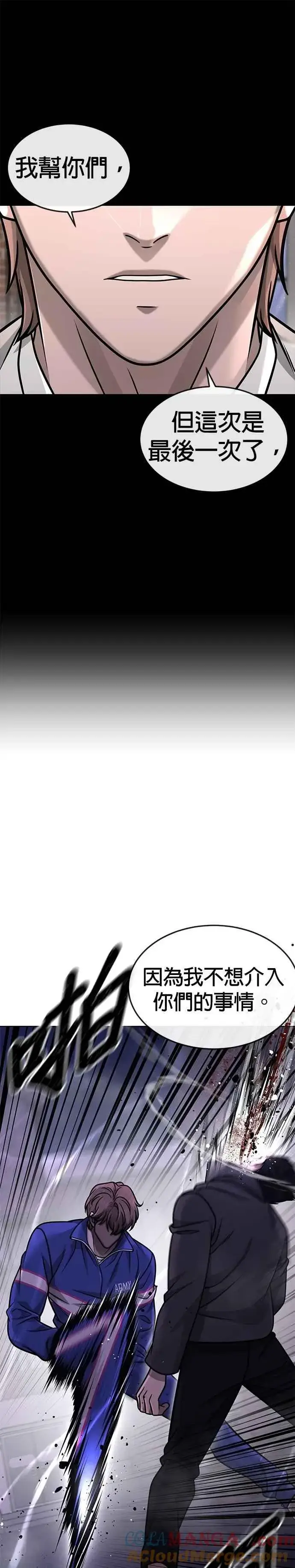 漫画《任务至上主义》第152话 你还是人吗？第7张图