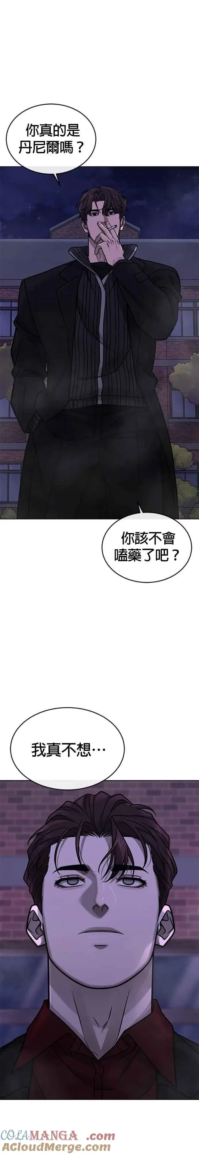 漫画《任务至上主义》第153话 看来不太顺利啊？第10张图