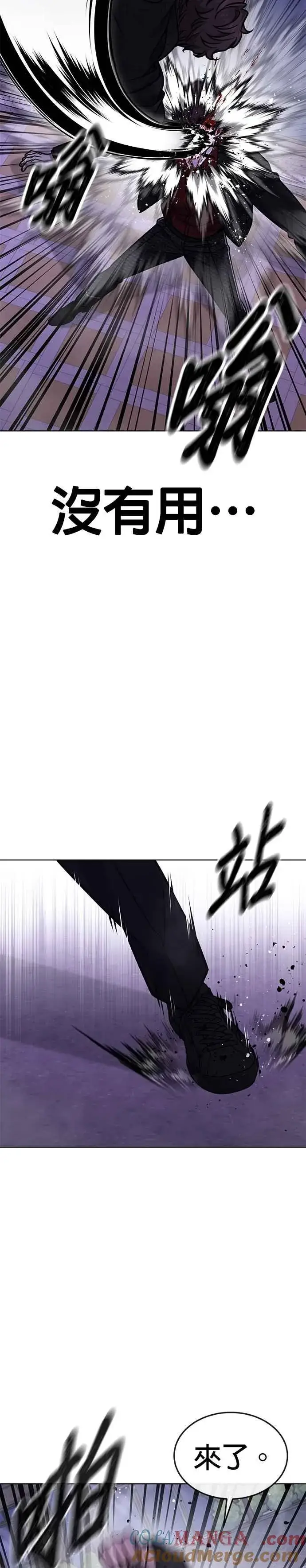 漫画《任务至上主义》第153话 看来不太顺利啊？第13张图