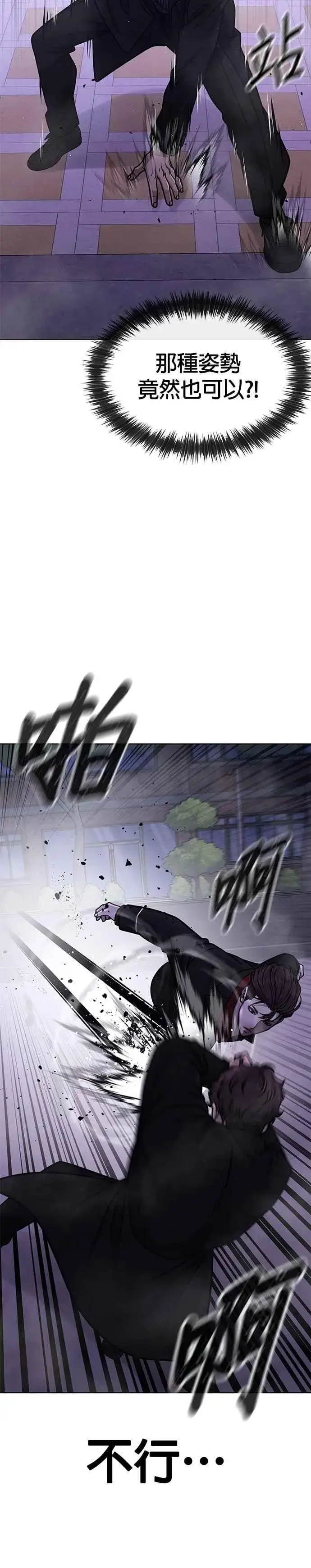漫画《任务至上主义》第153话 看来不太顺利啊？第21张图