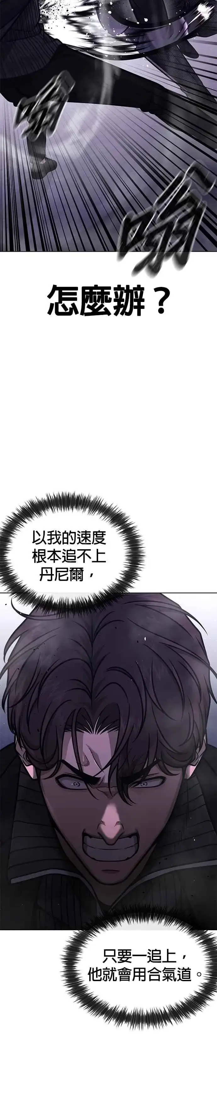 漫画《任务至上主义》第153话 看来不太顺利啊？第23张图