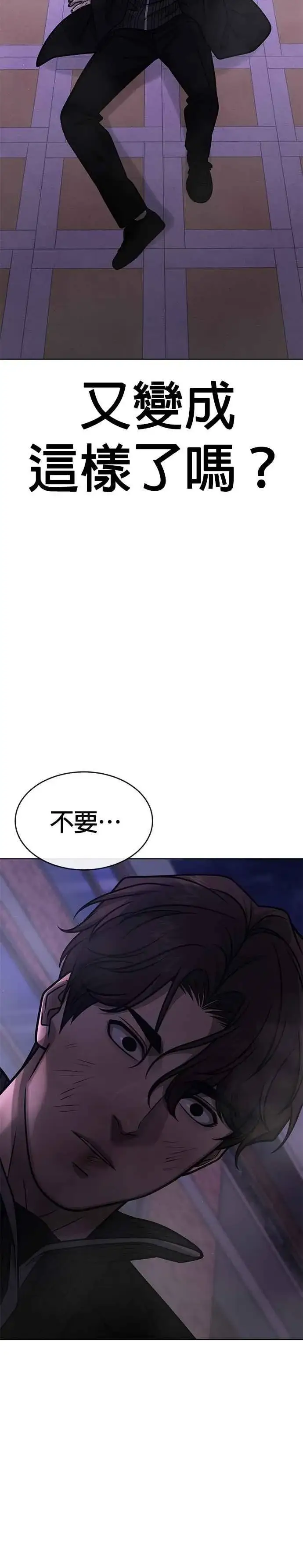 漫画《任务至上主义》第153话 看来不太顺利啊？第27张图