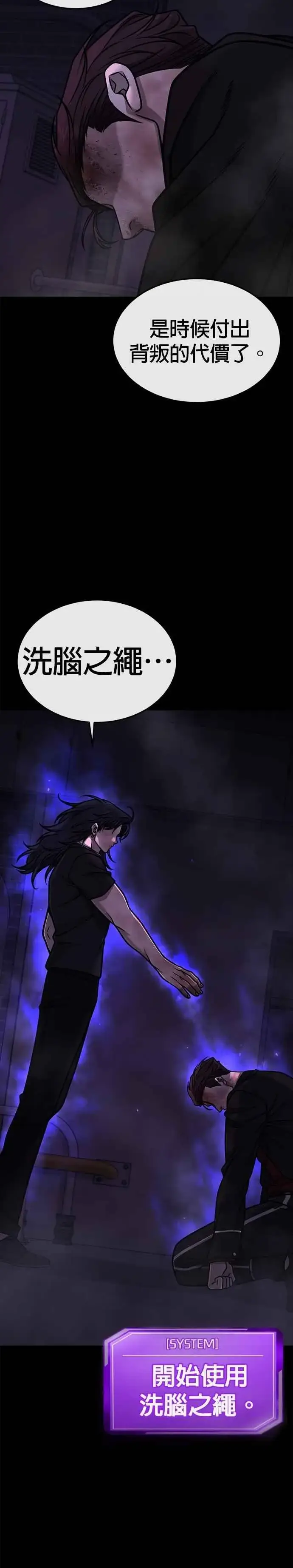 漫画《任务至上主义》第153话 看来不太顺利啊？第3张图