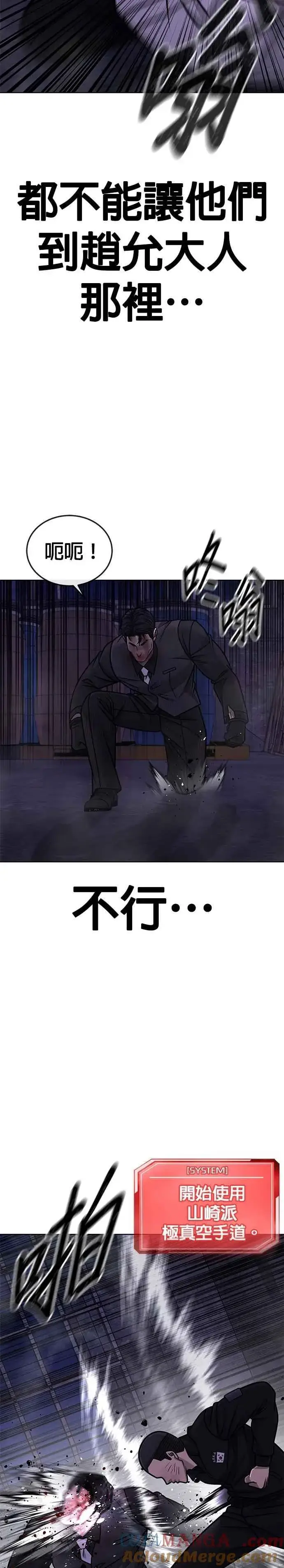 漫画《任务至上主义》第153话 看来不太顺利啊？第31张图