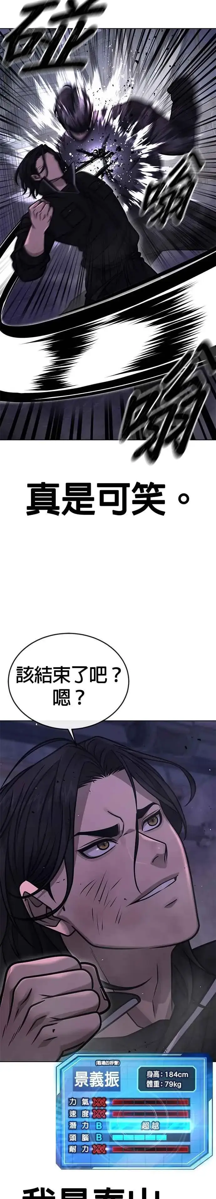 漫画《任务至上主义》第153话 看来不太顺利啊？第33张图