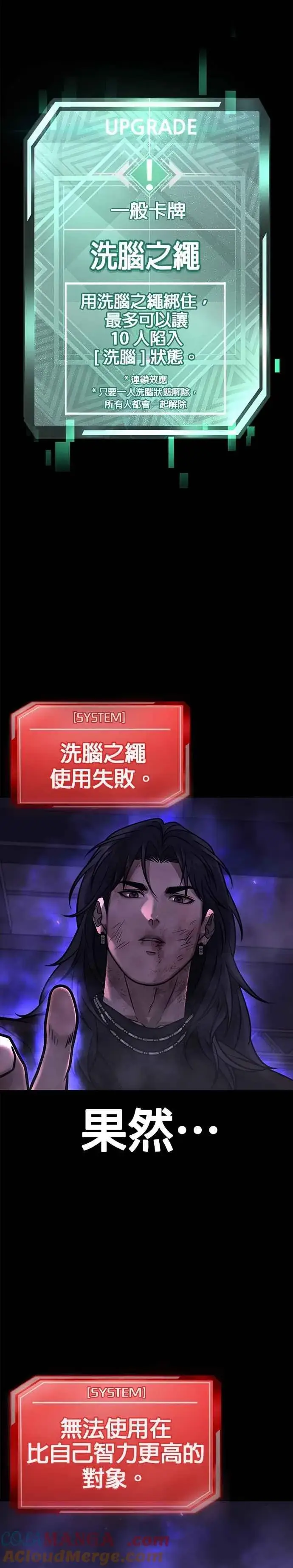 漫画《任务至上主义》第153话 看来不太顺利啊？第4张图