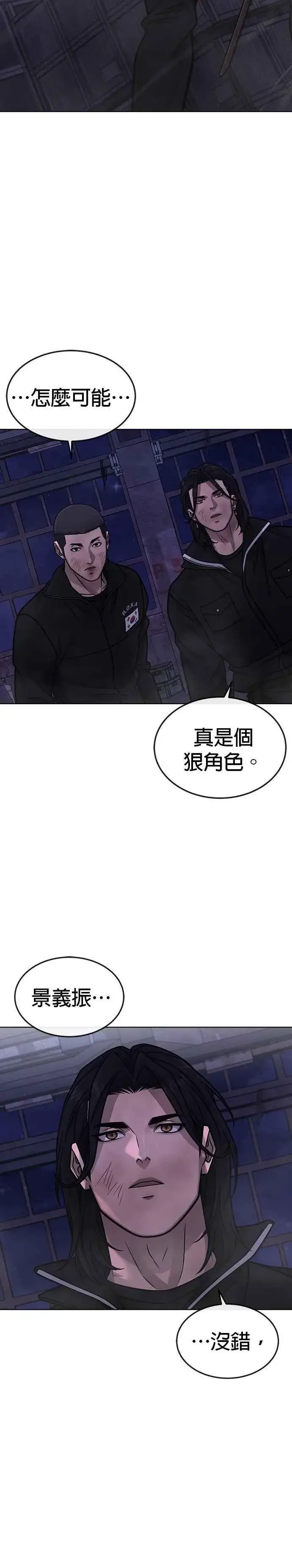 漫画《任务至上主义》第153话 看来不太顺利啊？第41张图