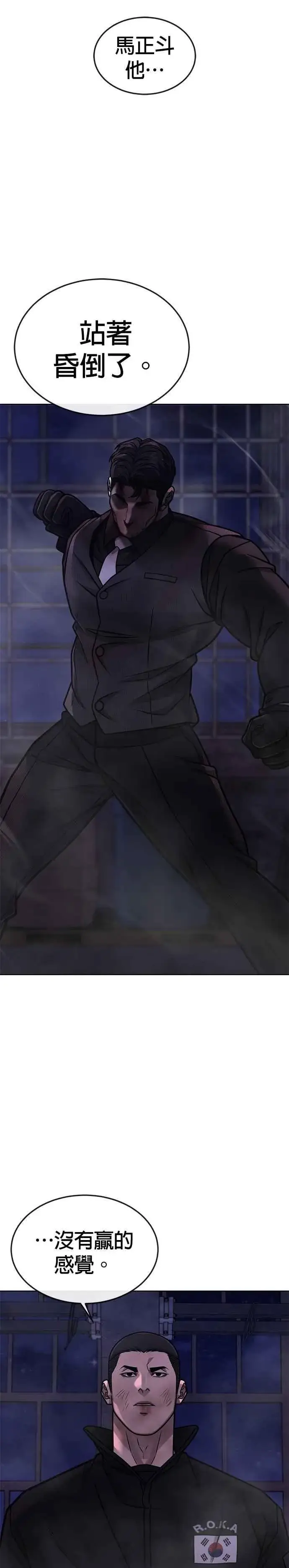 漫画《任务至上主义》第153话 看来不太顺利啊？第42张图