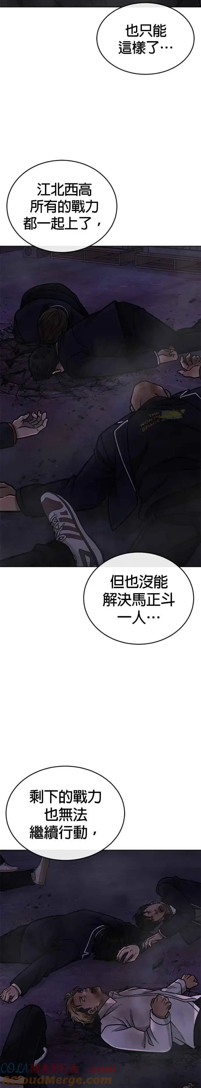漫画《任务至上主义》第153话 看来不太顺利啊？第43张图
