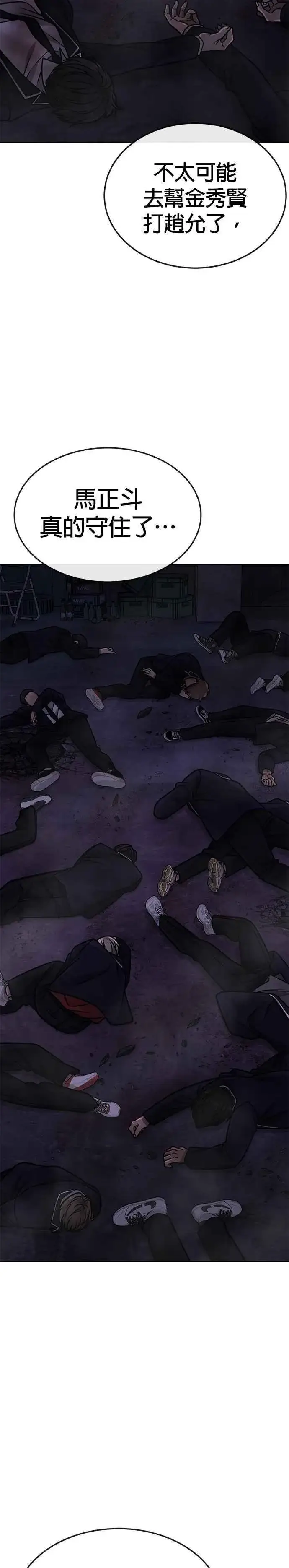 漫画《任务至上主义》第153话 看来不太顺利啊？第44张图