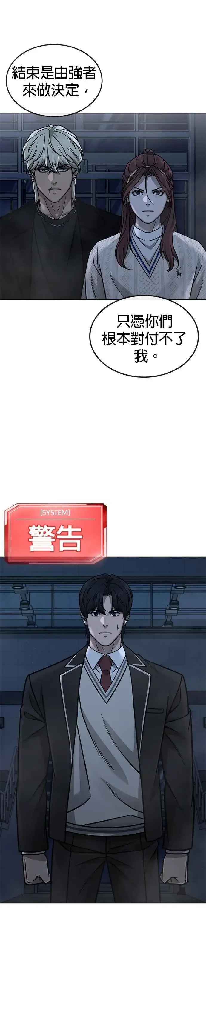漫画《任务至上主义》第153话 看来不太顺利啊？第48张图