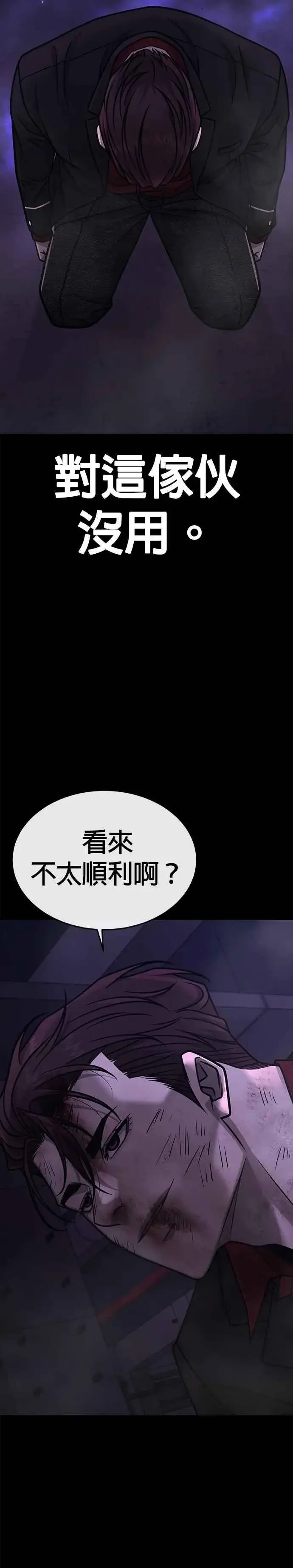 漫画《任务至上主义》第153话 看来不太顺利啊？第5张图