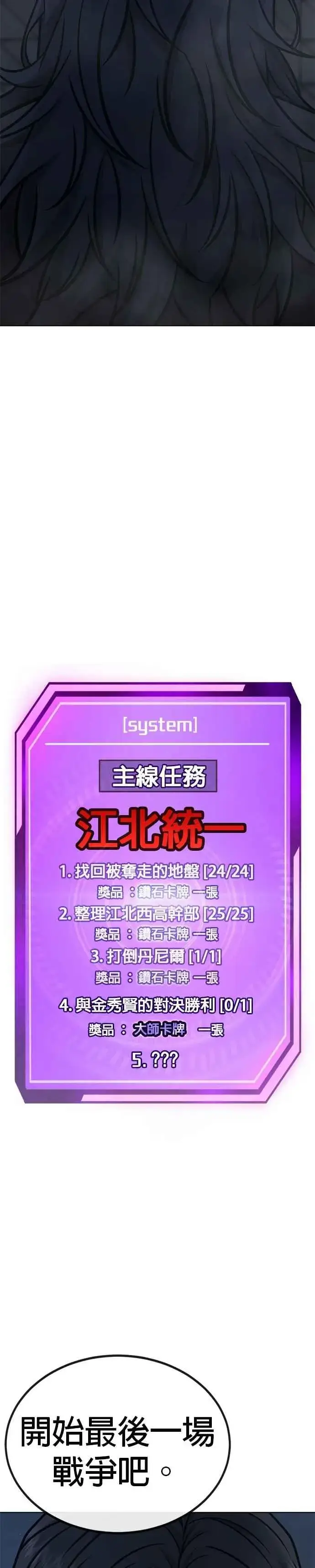 漫画《任务至上主义》第153话 看来不太顺利啊？第51张图