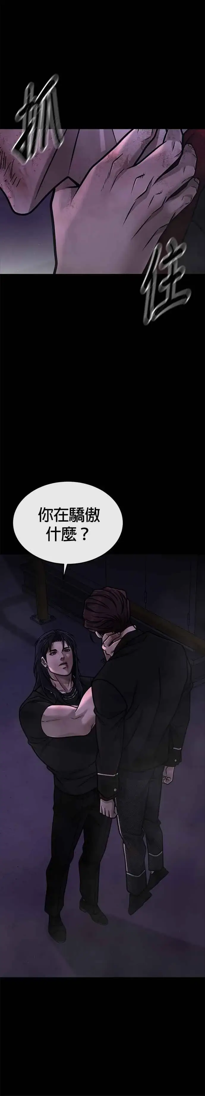 漫画《任务至上主义》第153话 看来不太顺利啊？第6张图