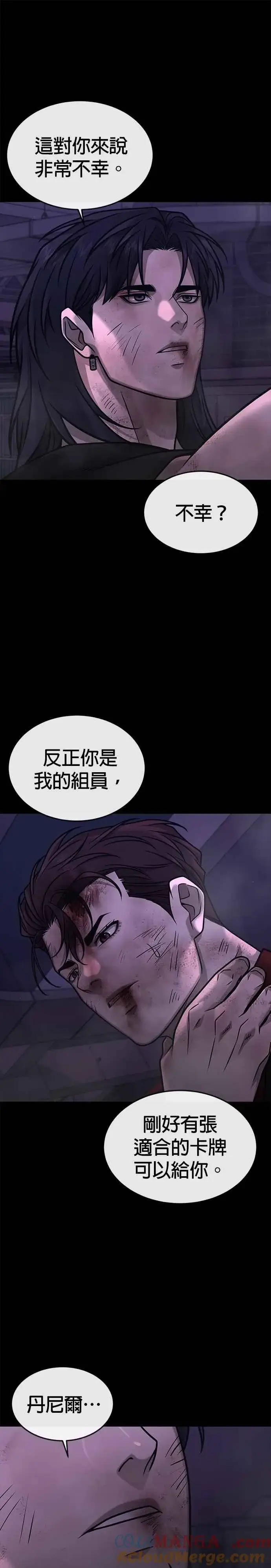 漫画《任务至上主义》第153话 看来不太顺利啊？第7张图