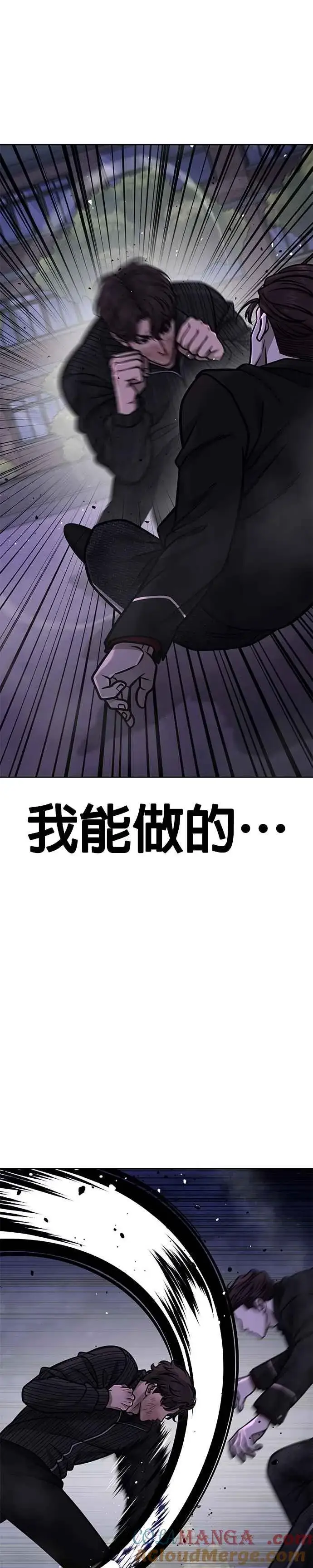 《任务至上主义》第154话 我不会再输图13