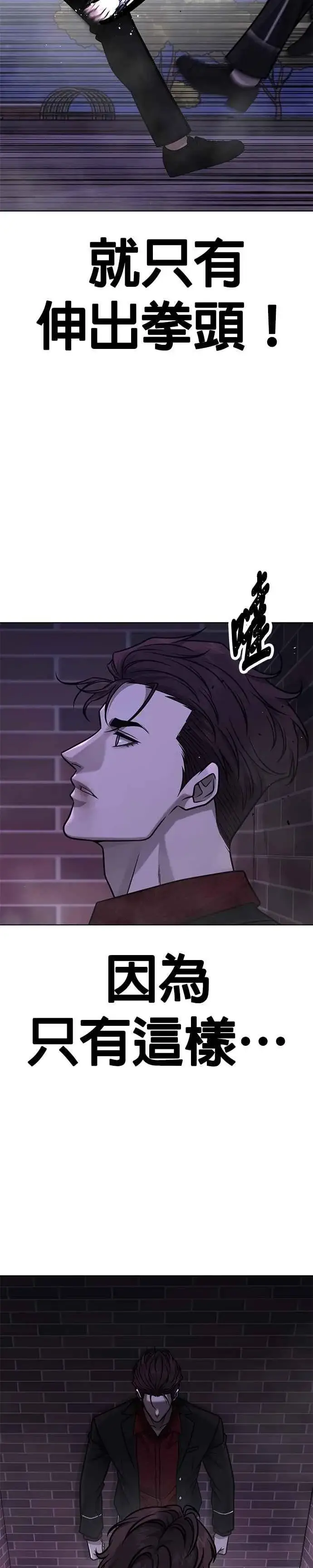《任务至上主义》第154话 我不会再输图14