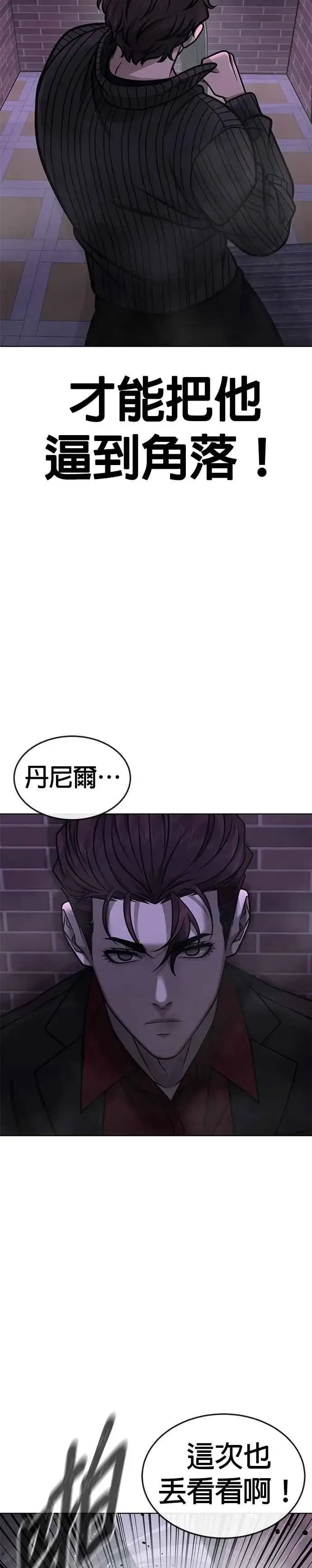 《任务至上主义》第154话 我不会再输图15