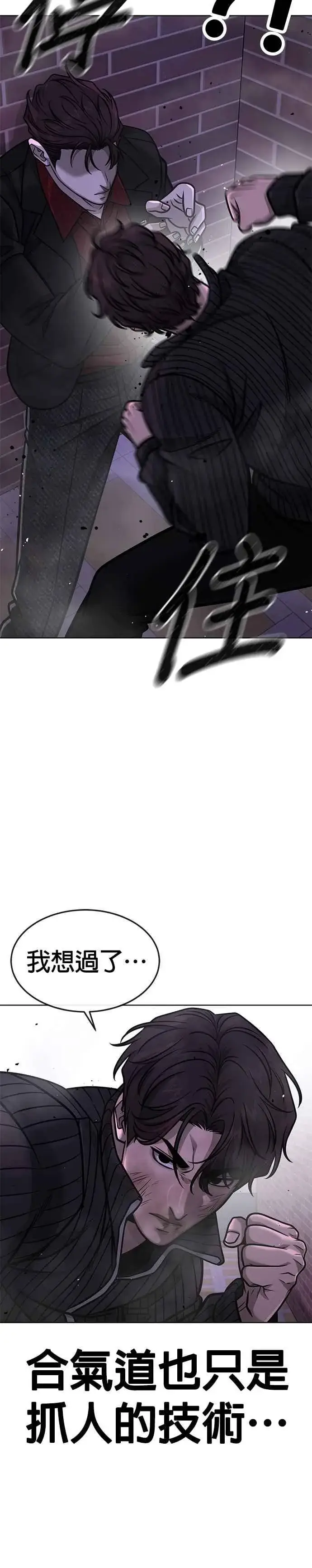 《任务至上主义》第154话 我不会再输图18
