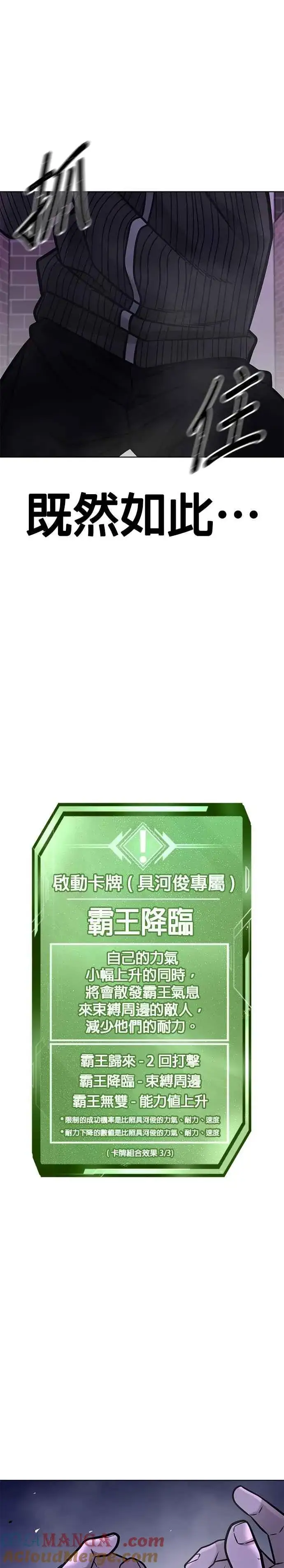《任务至上主义》第154话 我不会再输图19