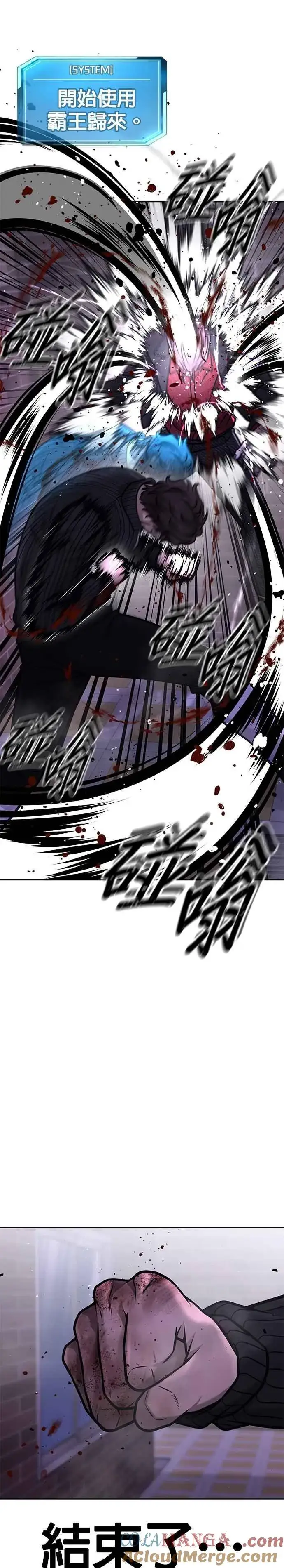 《任务至上主义》第154话 我不会再输图22