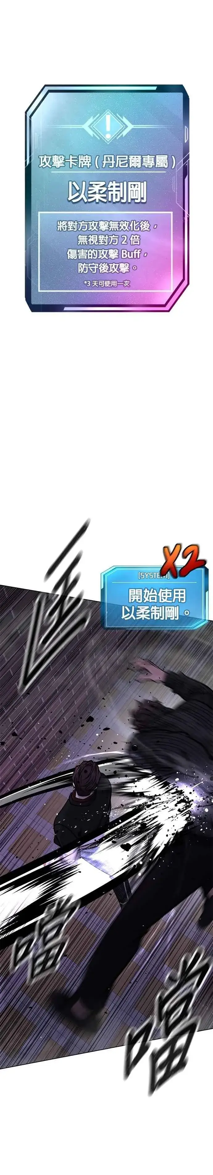 《任务至上主义》第154话 我不会再输图24