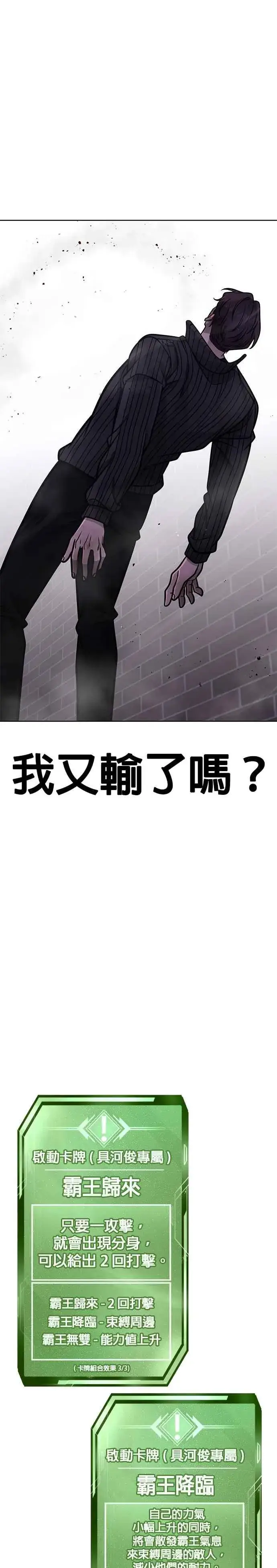 《任务至上主义》第154话 我不会再输图26