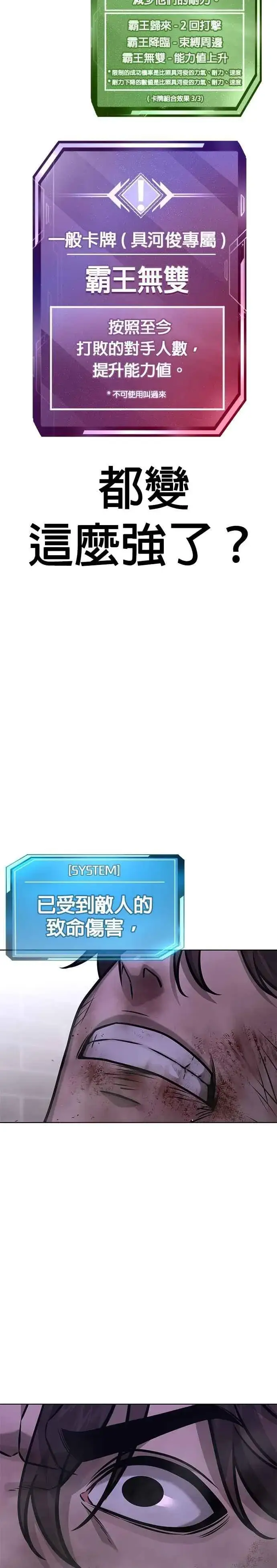 《任务至上主义》第154话 我不会再输图27