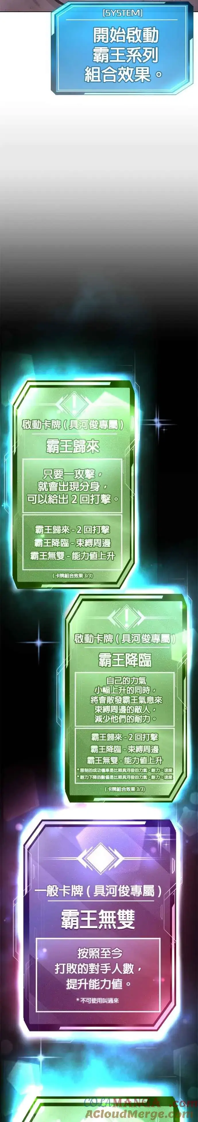 《任务至上主义》第154话 我不会再输图28