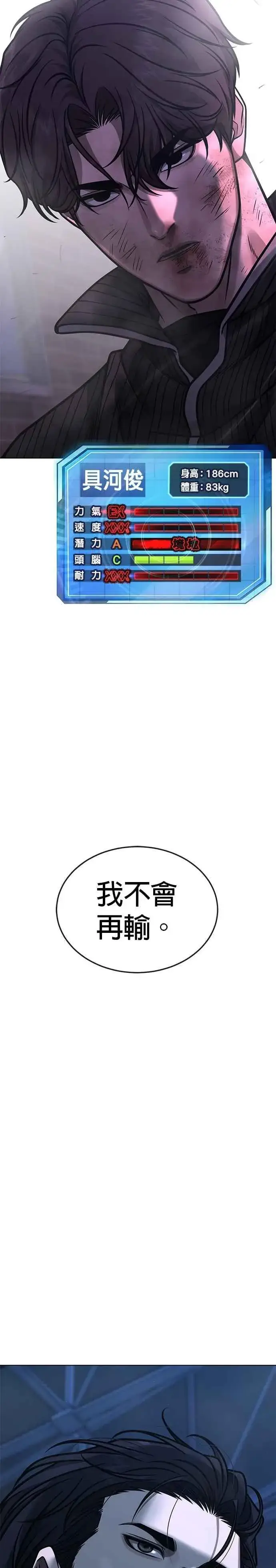 《任务至上主义》第154话 我不会再输图32