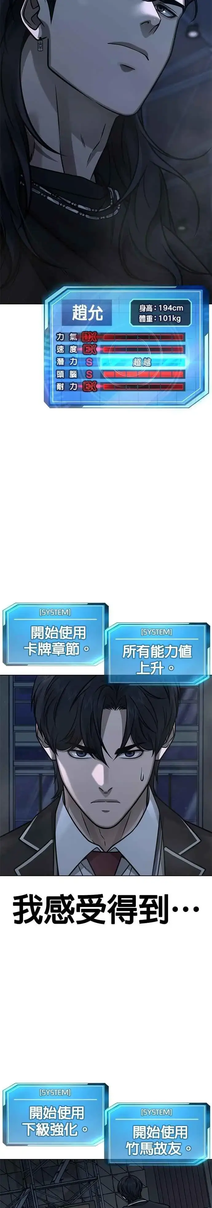 《任务至上主义》第154话 我不会再输图33