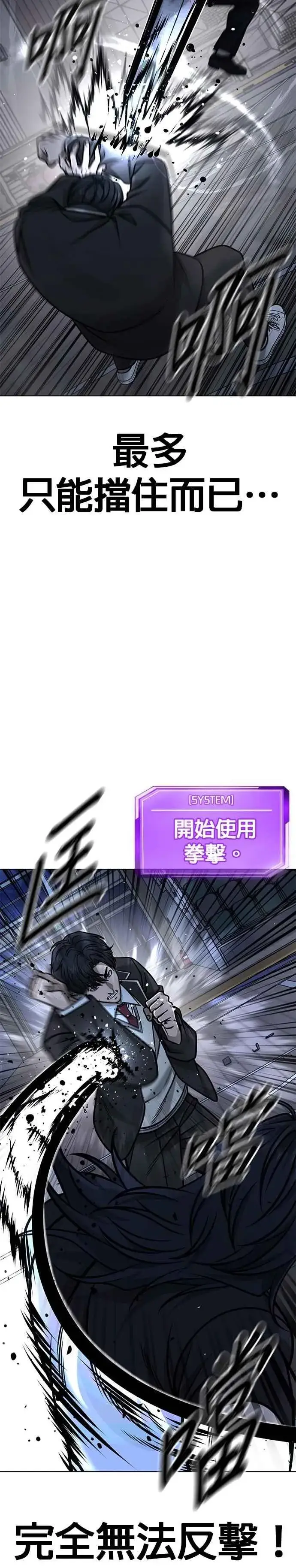 《任务至上主义》第154话 我不会再输图39