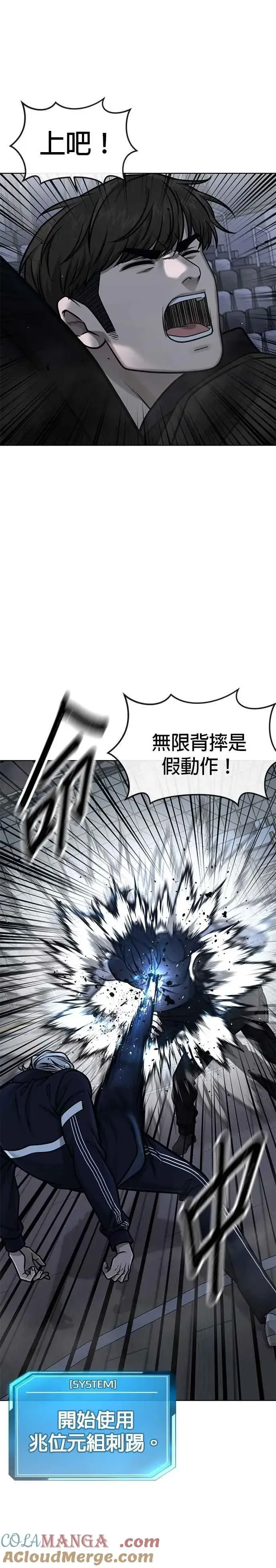 《任务至上主义》第154话 我不会再输图43
