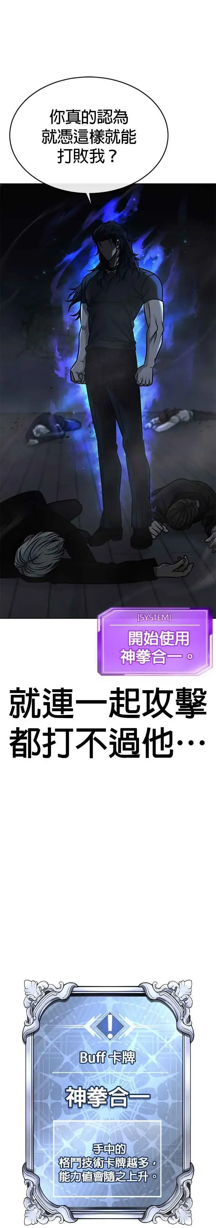 《任务至上主义》第154话 我不会再输图47