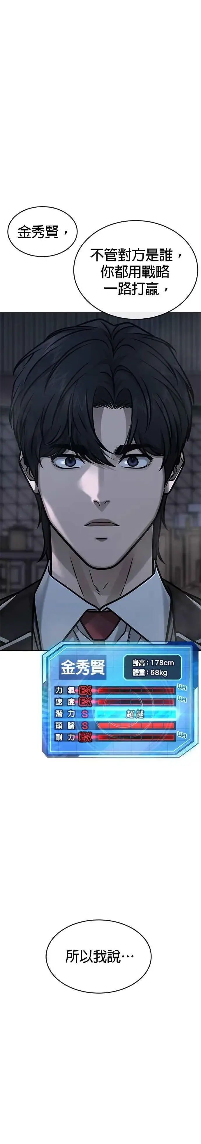 《任务至上主义》第154话 我不会再输图48