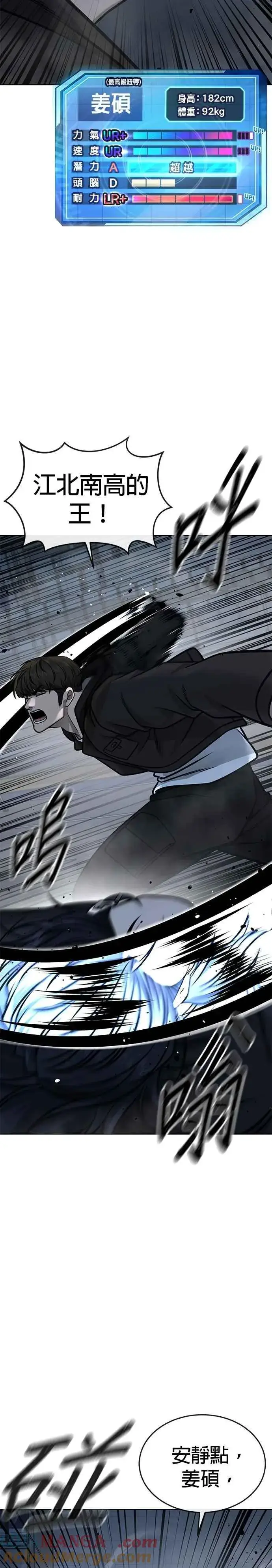漫画《任务至上主义》第155话 你输了第10张图