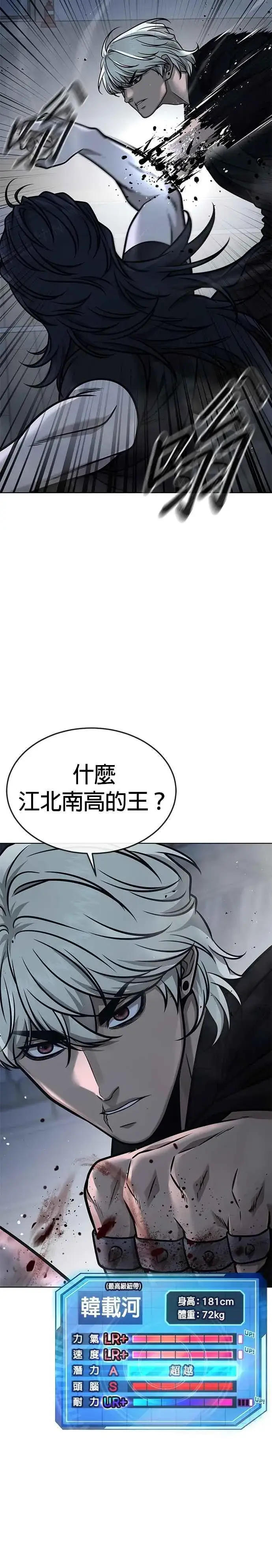 漫画《任务至上主义》第155话 你输了第11张图