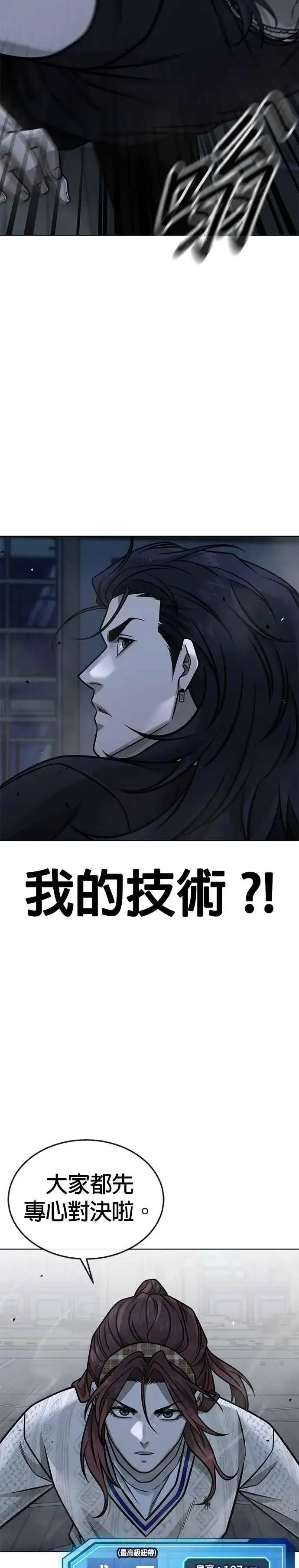 漫画《任务至上主义》第155话 你输了第15张图