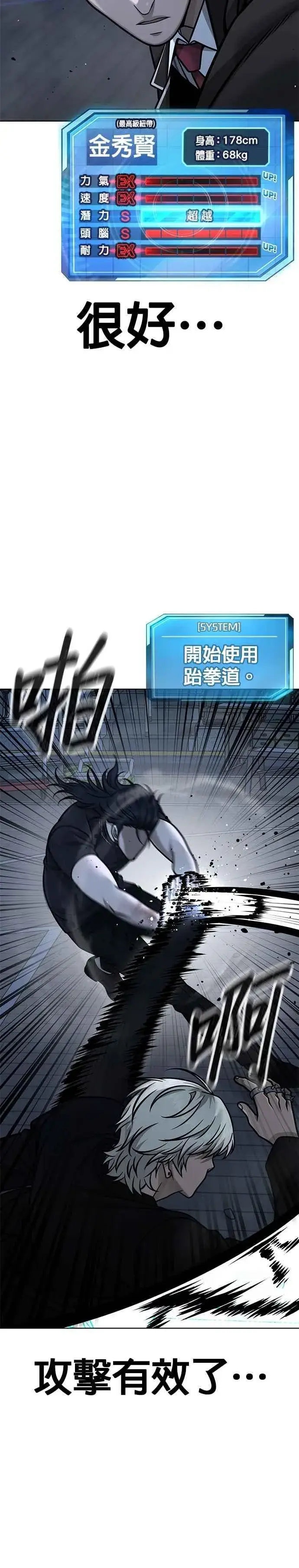 漫画《任务至上主义》第155话 你输了第17张图