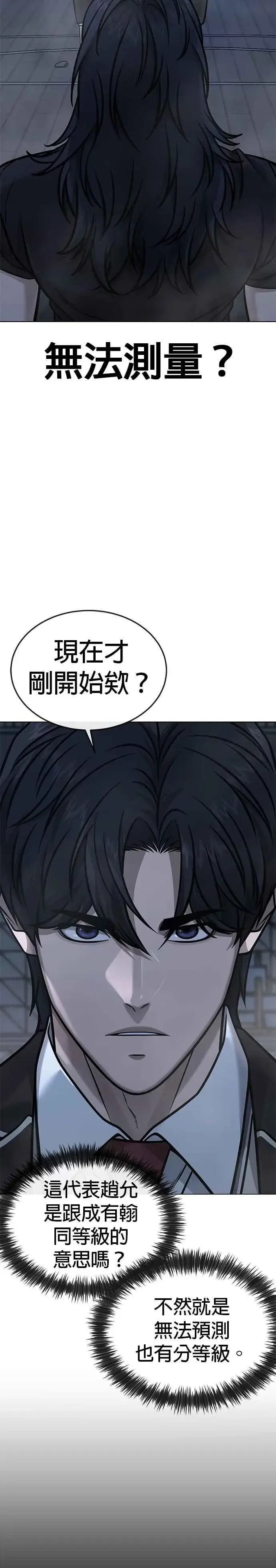 漫画《任务至上主义》第155话 你输了第2张图