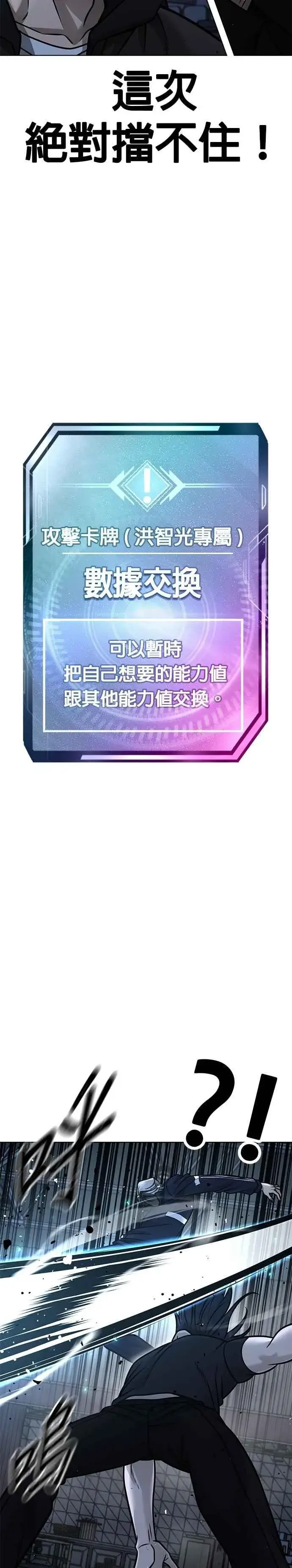 漫画《任务至上主义》第155话 你输了第20张图