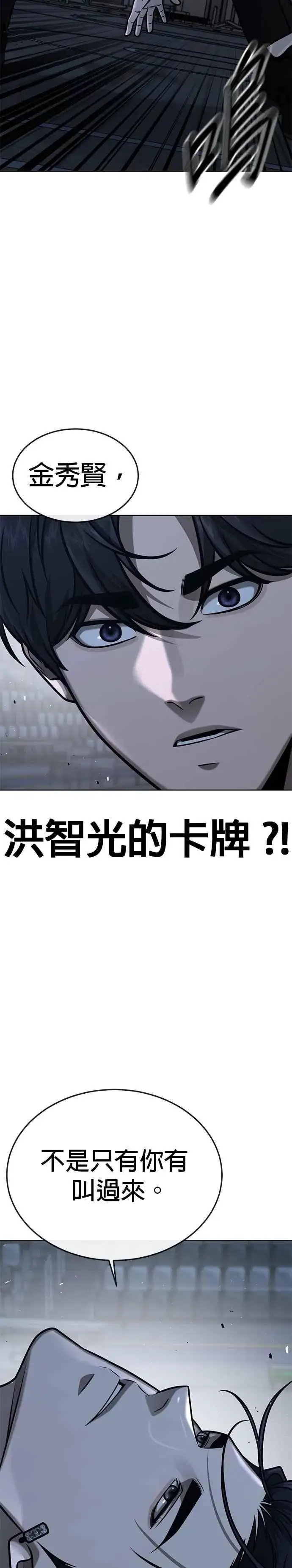 漫画《任务至上主义》第155话 你输了第21张图