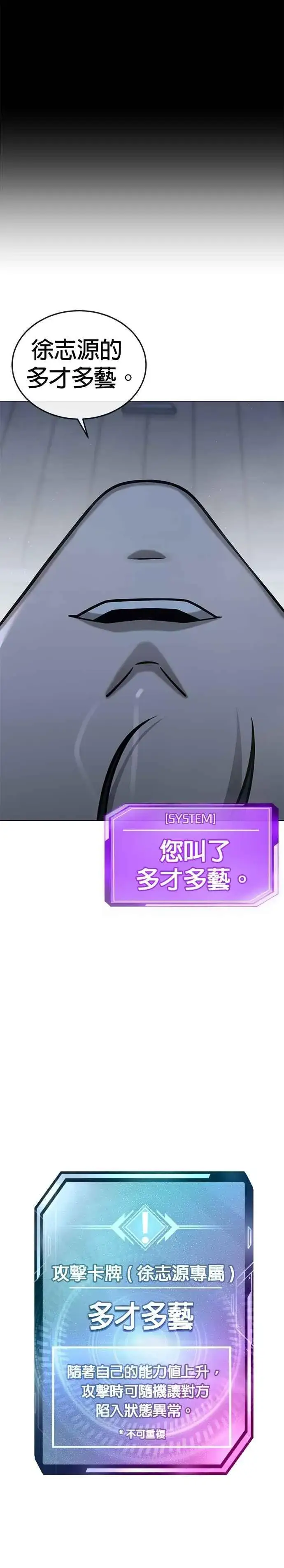 漫画《任务至上主义》第155话 你输了第24张图