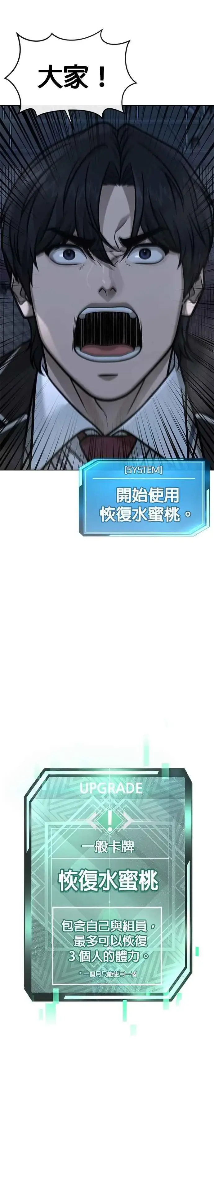 漫画《任务至上主义》第155话 你输了第29张图