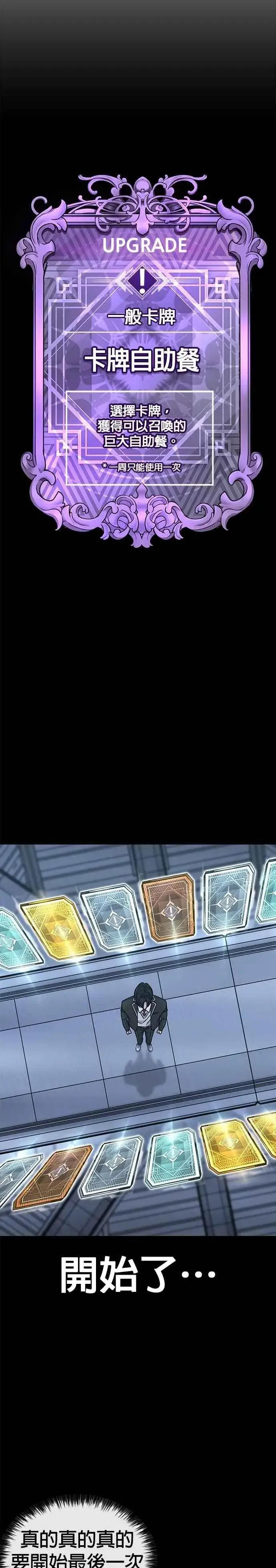 漫画《任务至上主义》第155话 你输了第3张图